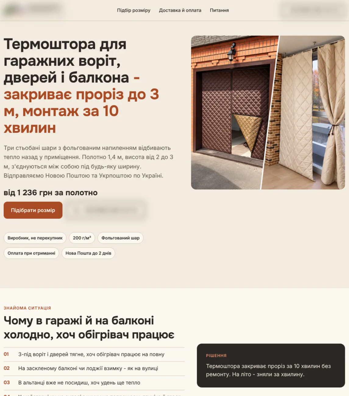Лендинг термоштор - десктопна версія