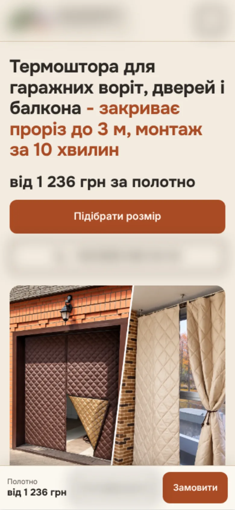 Лендинг термоштор - мобільна версія