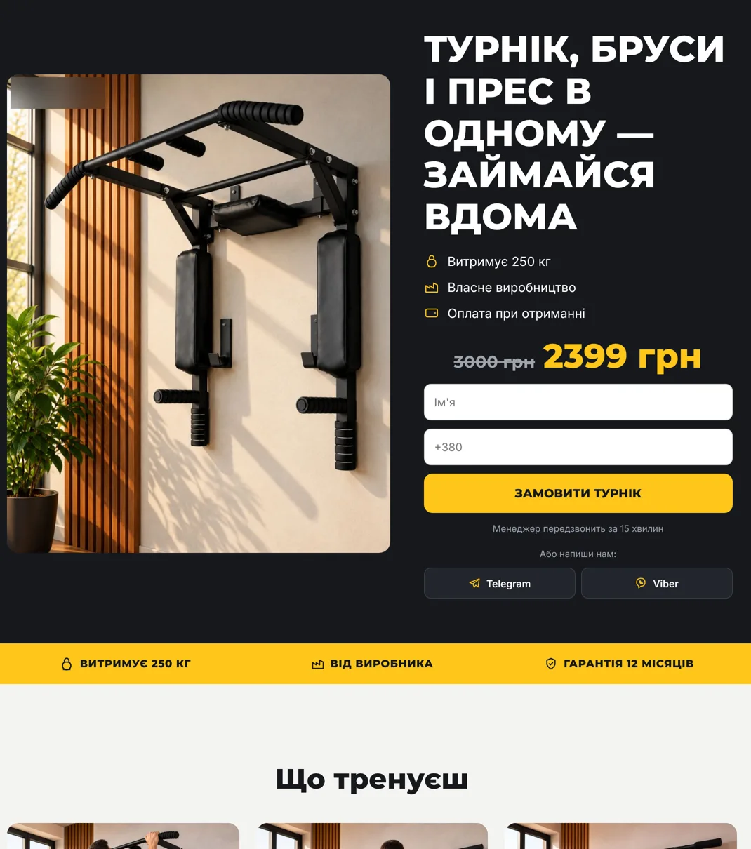 Лендинг турніка - десктопна версія