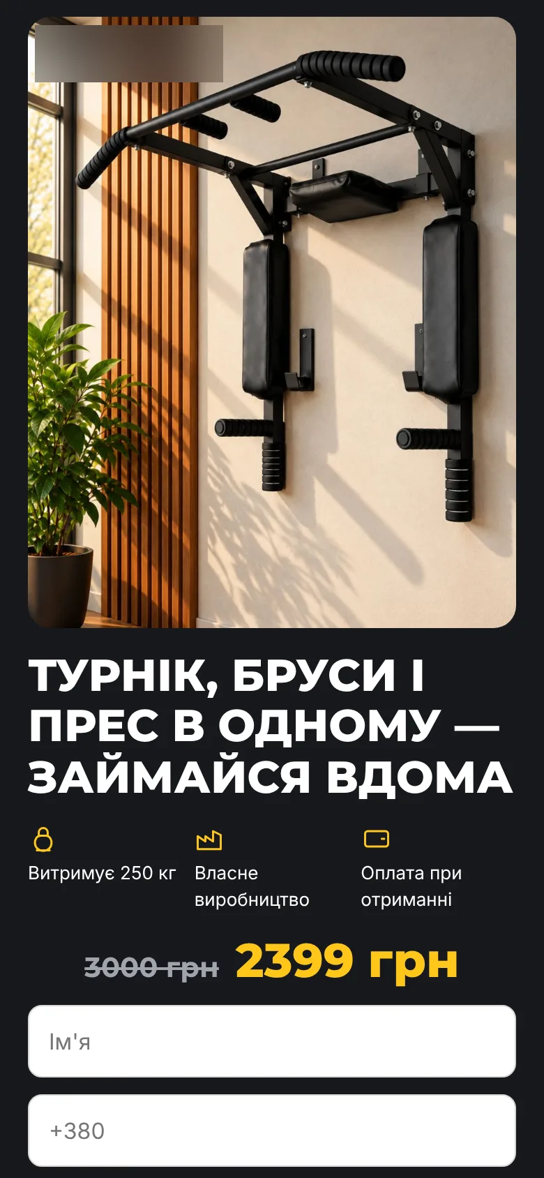 Лендинг турніка - мобільна версія